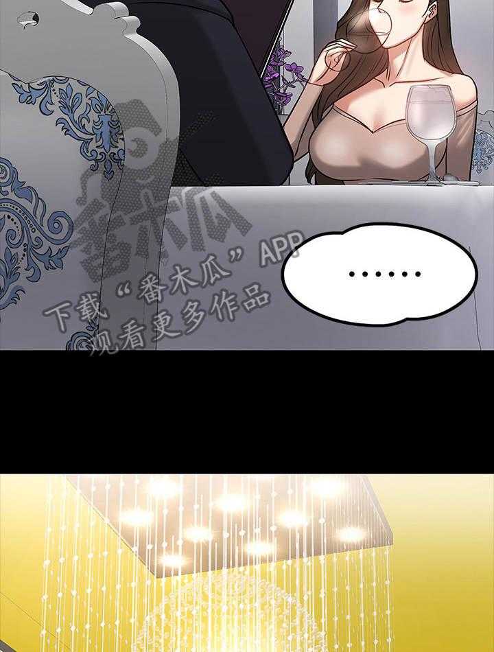 《教授之约》第33话 33_猜错了 第4页