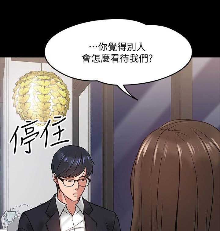 《教授之约》第33话 33_猜错了 第6页