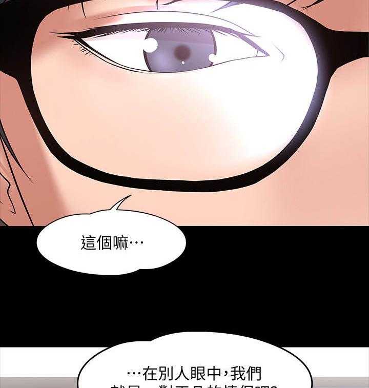 《教授之约》第33话 33_猜错了 第8页