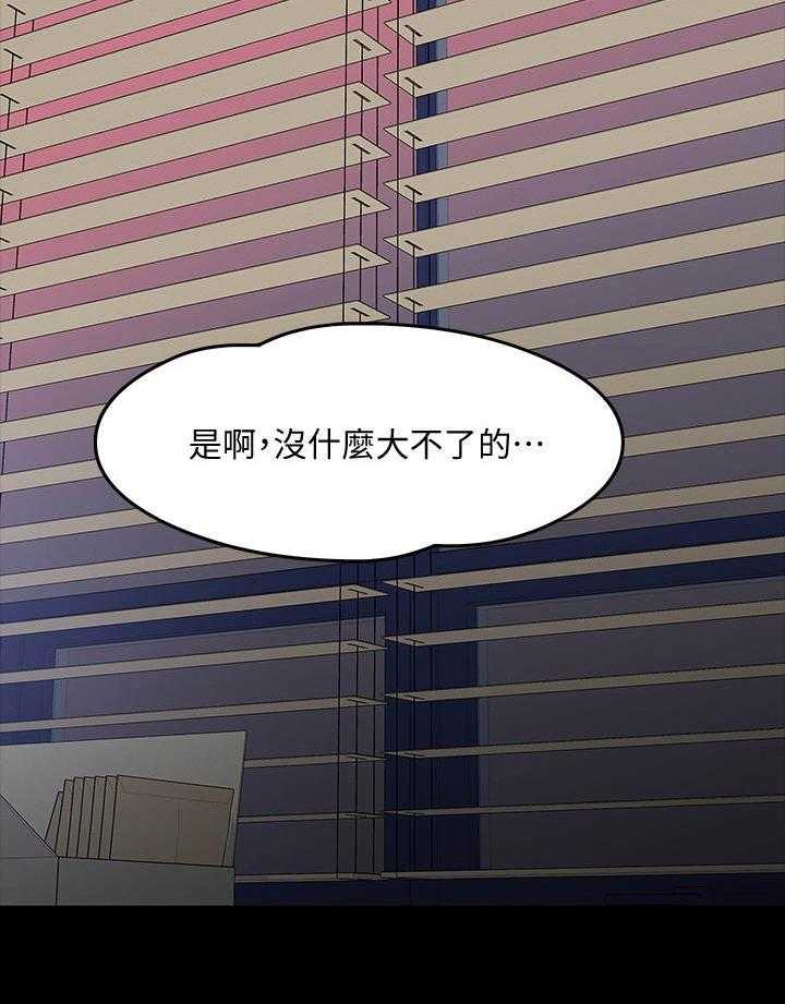 《教授之约》第32话 32_约会 第14页