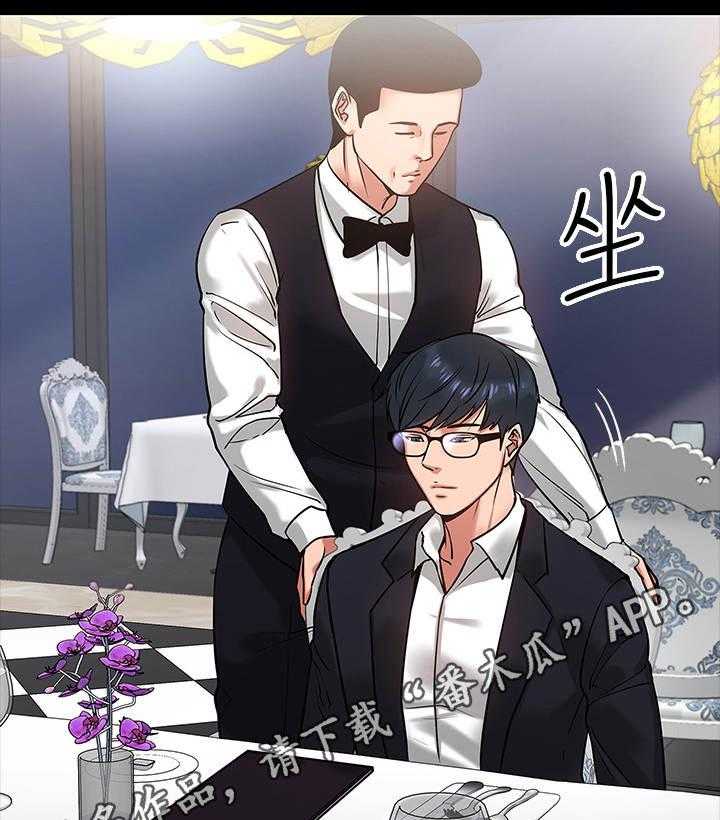 《教授之约》第32话 32_约会 第27页