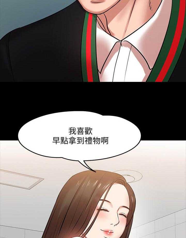 《教授之约》第32话 32_约会 第2页