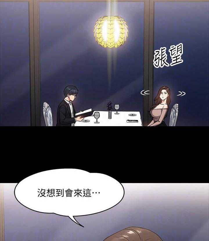 《教授之约》第32话 32_约会 第30页