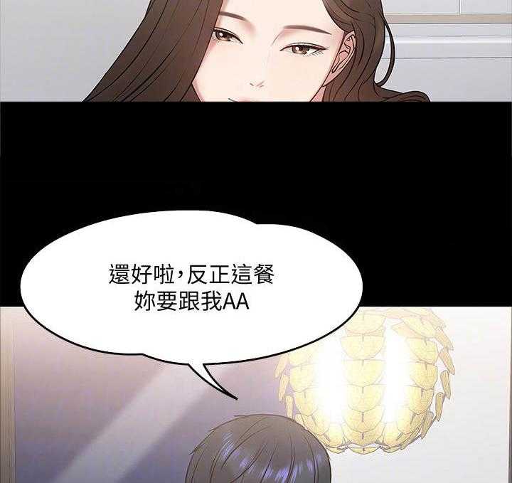《教授之约》第32话 32_约会 第35页