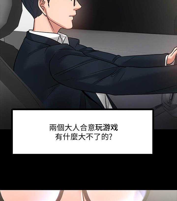 《教授之约》第34话 34_请辞 第12页