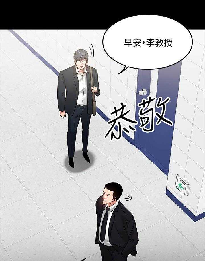 《教授之约》第34话 34_请辞 第18页