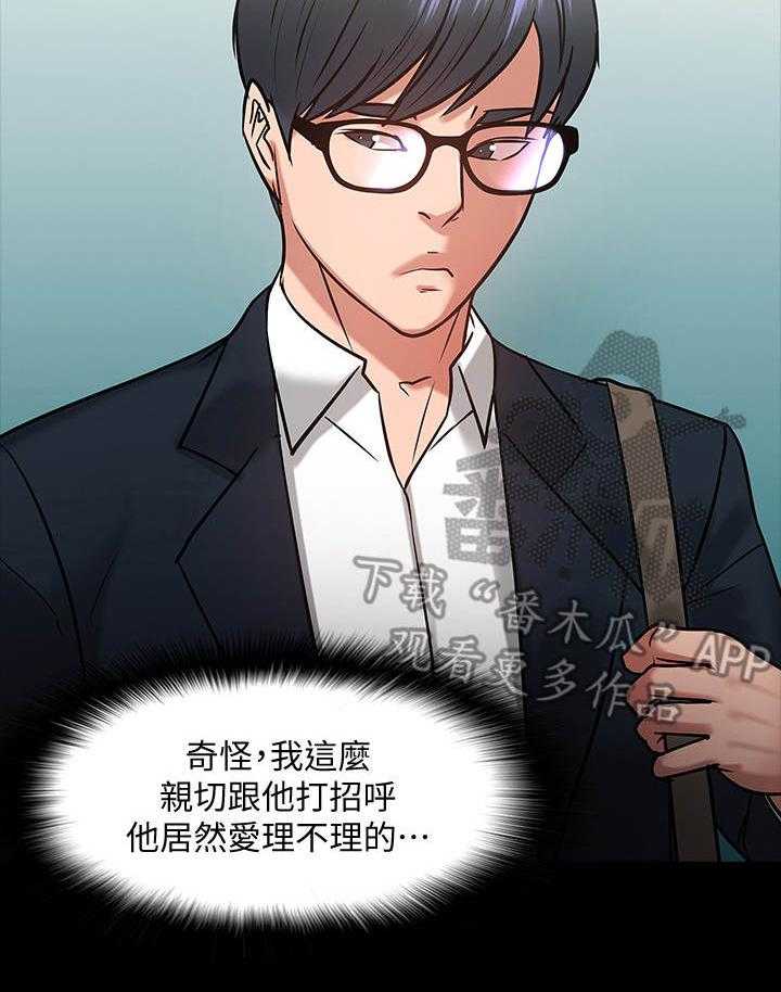 《教授之约》第34话 34_请辞 第21页
