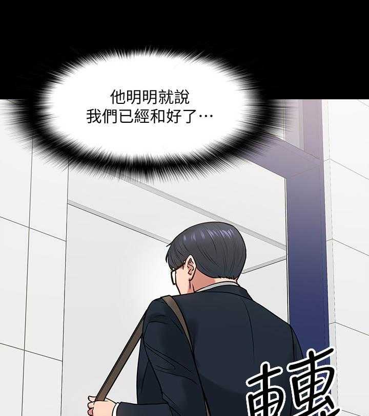 《教授之约》第34话 34_请辞 第22页