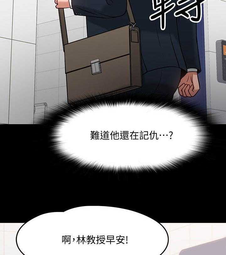 《教授之约》第34话 34_请辞 第23页