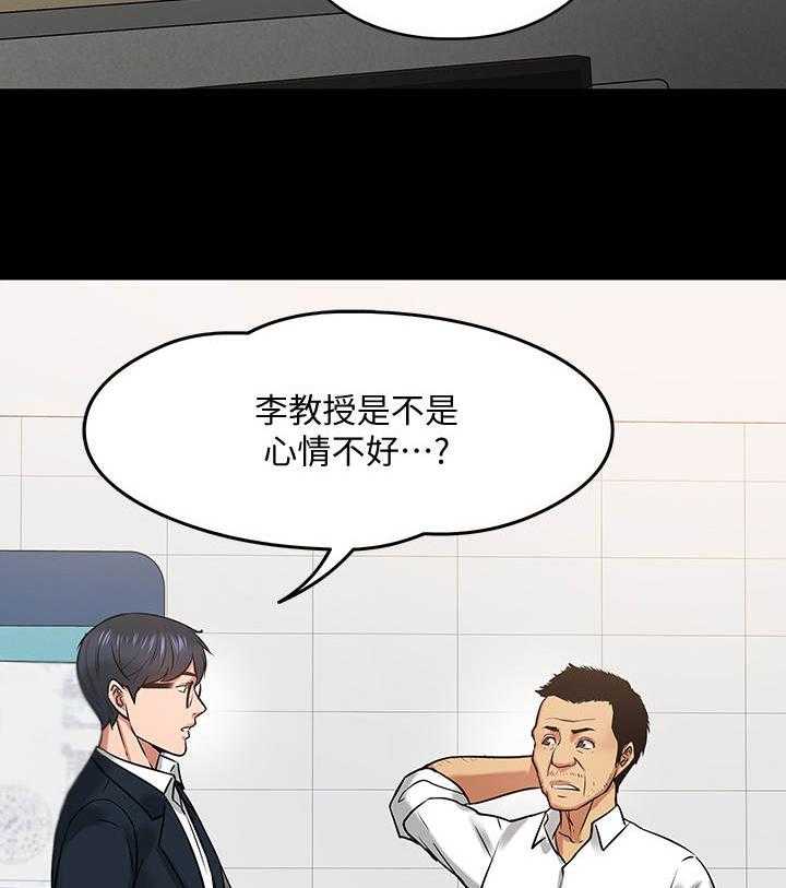 《教授之约》第34话 34_请辞 第25页