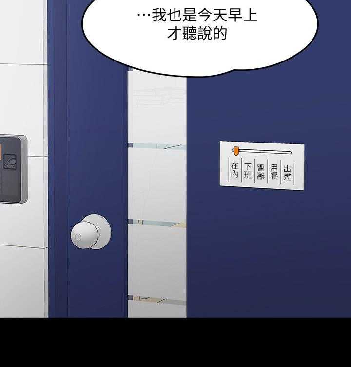 《教授之约》第34话 34_请辞 第29页