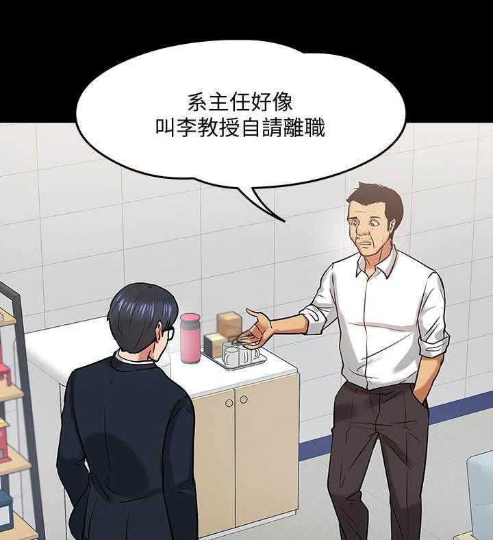 《教授之约》第34话 34_请辞 第30页