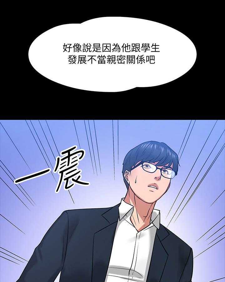 《教授之约》第34话 34_请辞 第33页