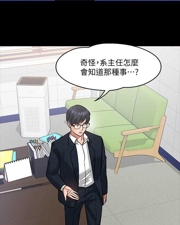 《教授之约》第34话 34_请辞 第35页