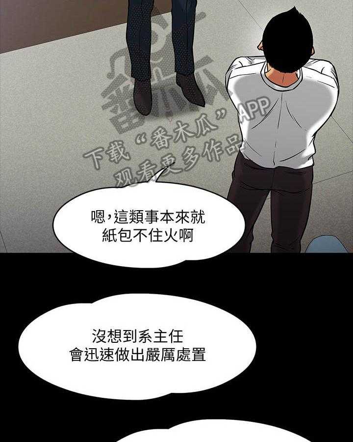 《教授之约》第34话 34_请辞 第36页