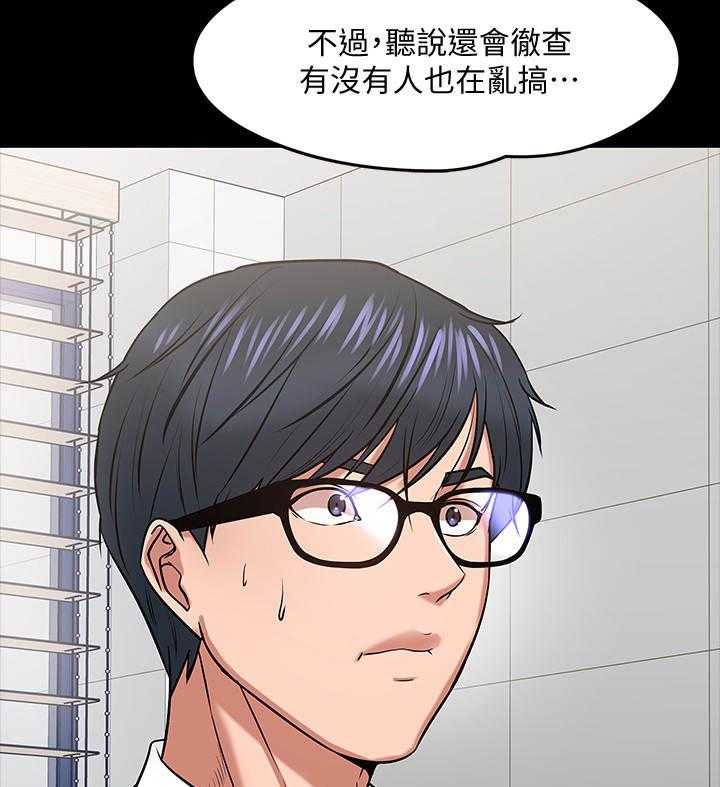 《教授之约》第34话 34_请辞 第37页