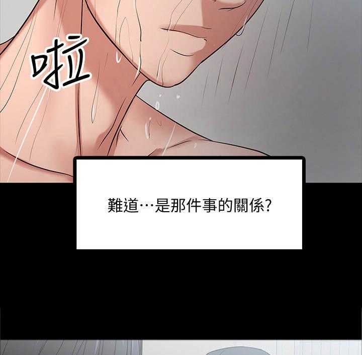 《教授之约》第34话 34_请辞 第8页
