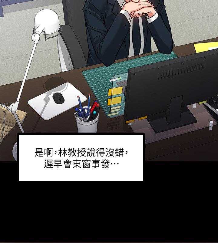 《教授之约》第35话 35_伤疤 第16页