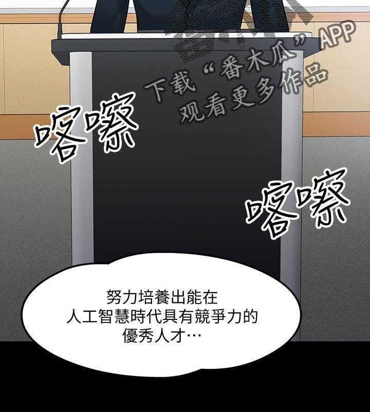 《教授之约》第35话 35_伤疤 第3页