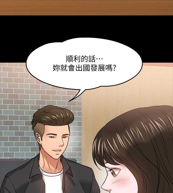 《教授之约》第35话 35_伤疤 第43页