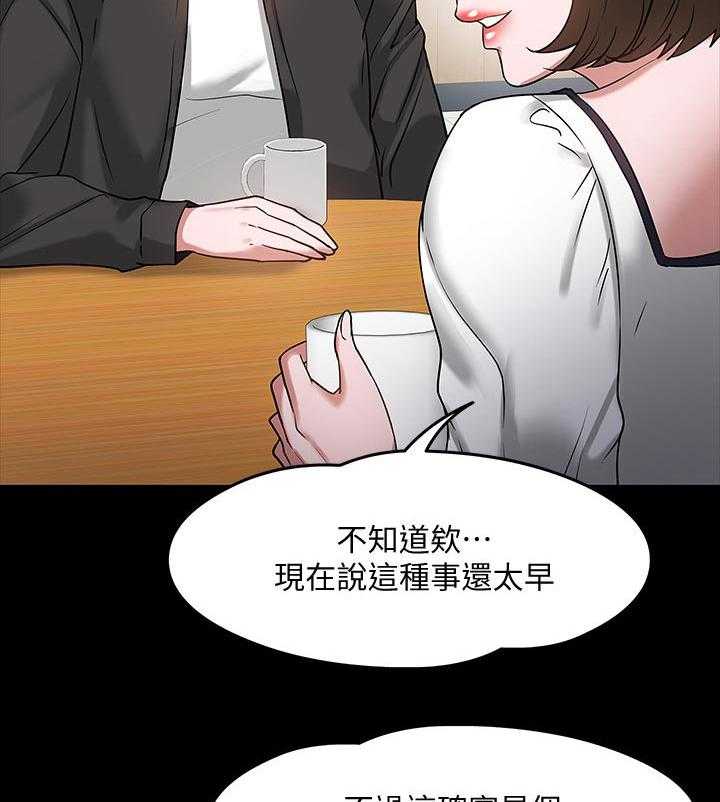 《教授之约》第35话 35_伤疤 第44页