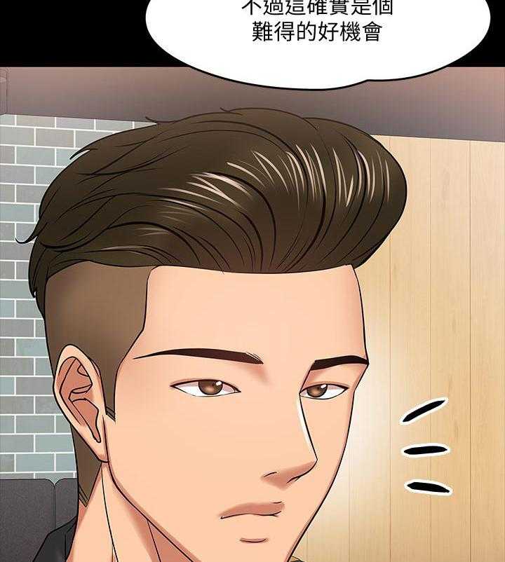 《教授之约》第35话 35_伤疤 第45页