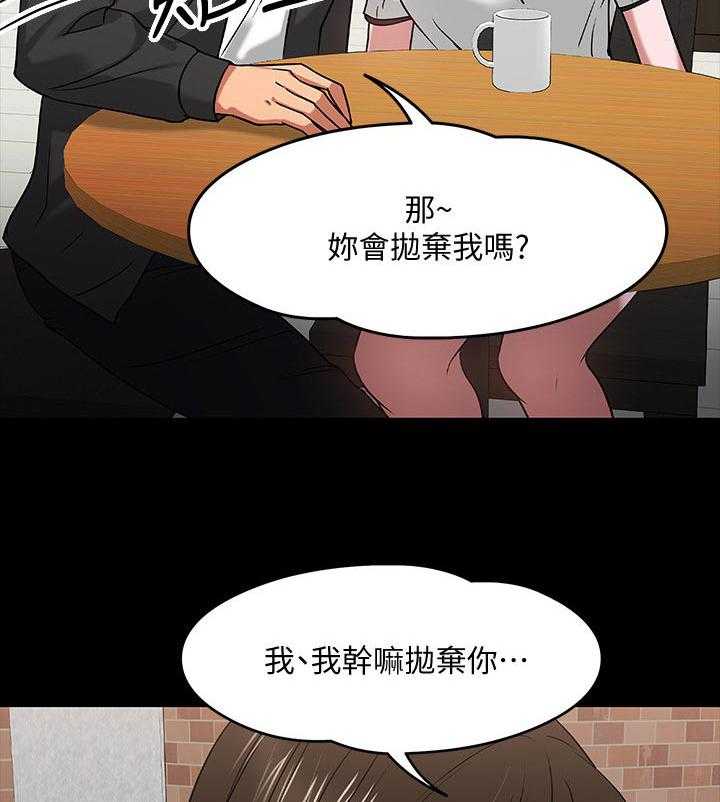 《教授之约》第35话 35_伤疤 第54页
