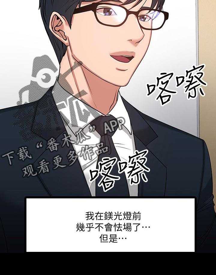 《教授之约》第35话 35_伤疤 第8页