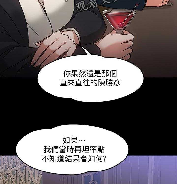 《教授之约》第36话 36_成熟 第17页