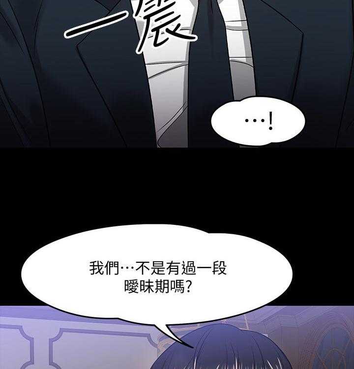 《教授之约》第36话 36_成熟 第19页