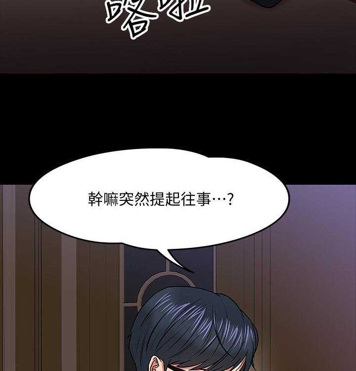 《教授之约》第36话 36_成熟 第21页