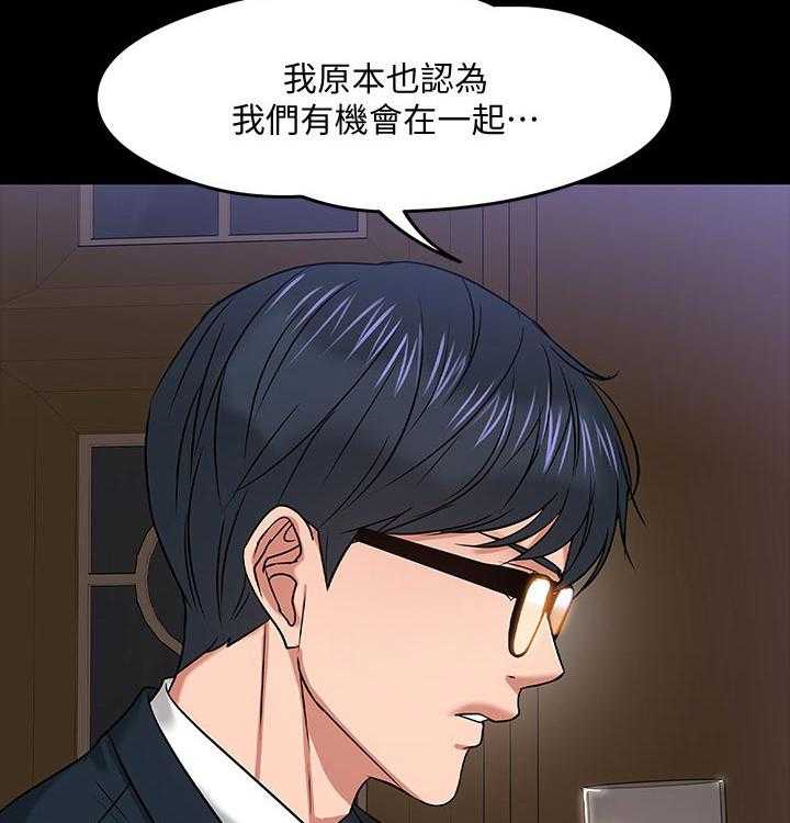 《教授之约》第36话 36_成熟 第23页
