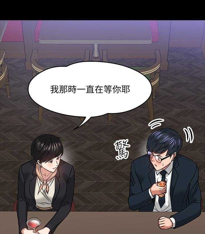 《教授之约》第36话 36_成熟 第25页