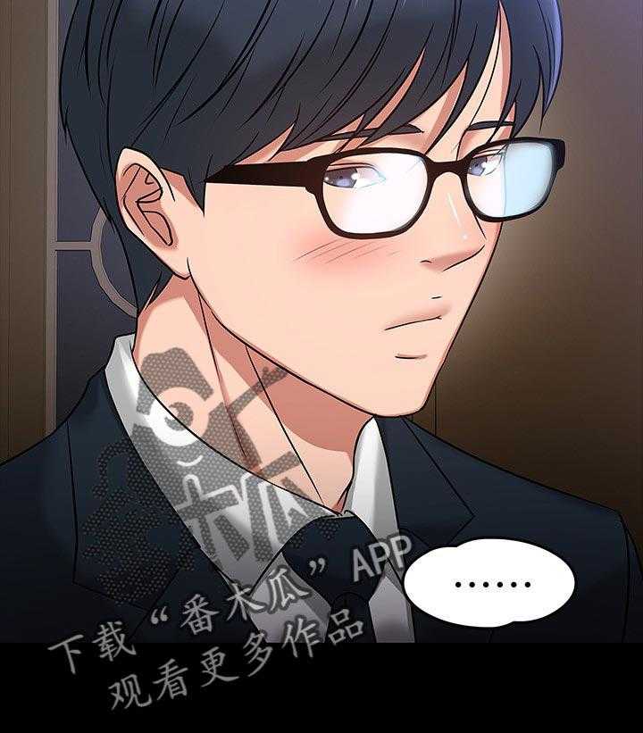 《教授之约》第36话 36_成熟 第29页