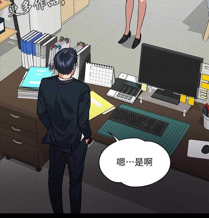 《教授之约》第36话 36_成熟 第2页