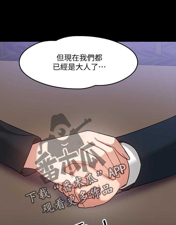 《教授之约》第36话 36_成熟 第33页