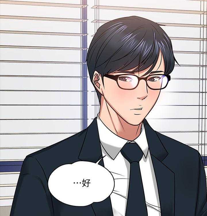 《教授之约》第36话 36_成熟 第5页