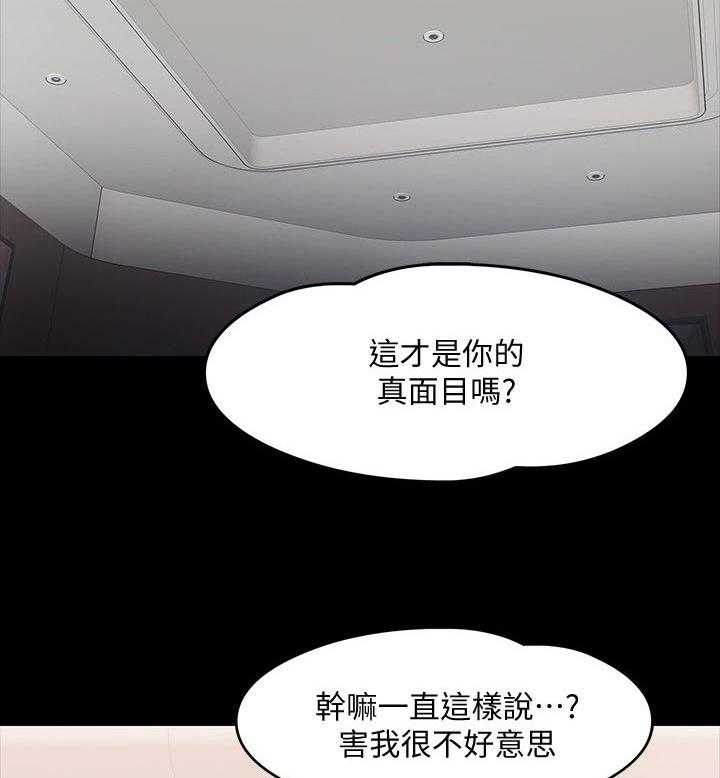 《教授之约》第37话 37_想法 第10页