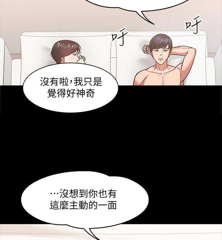 《教授之约》第37话 37_想法 第11页