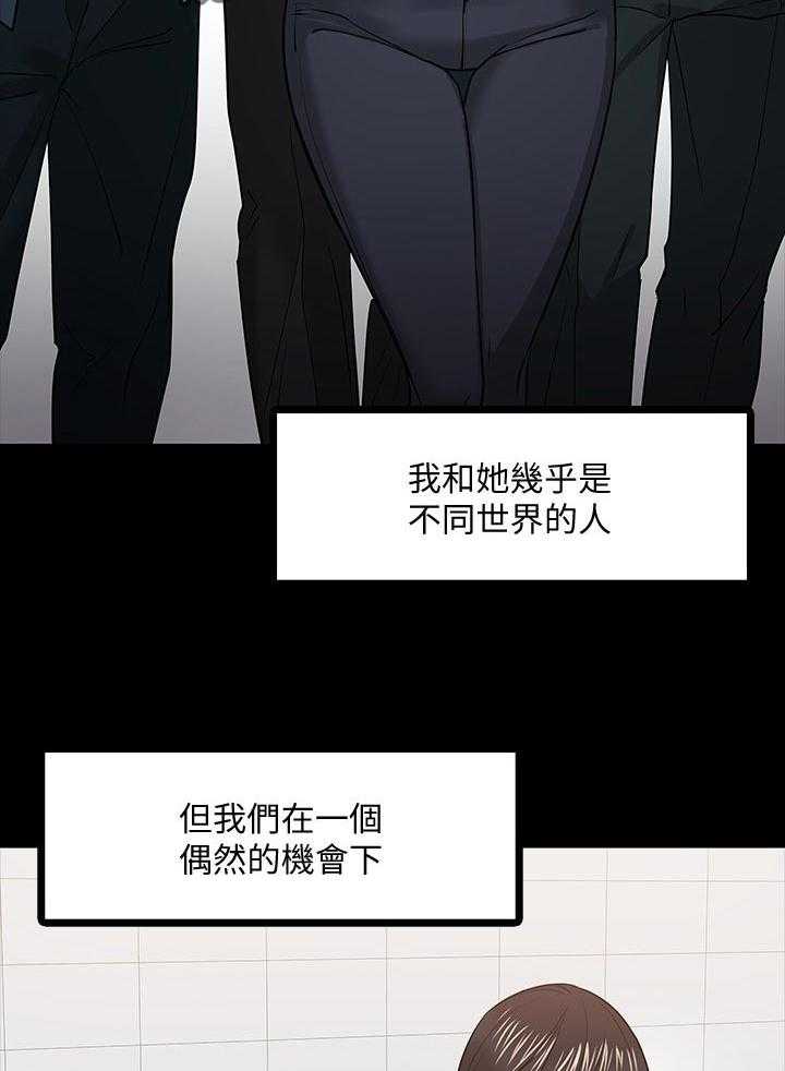 《教授之约》第37话 37_想法 第2页