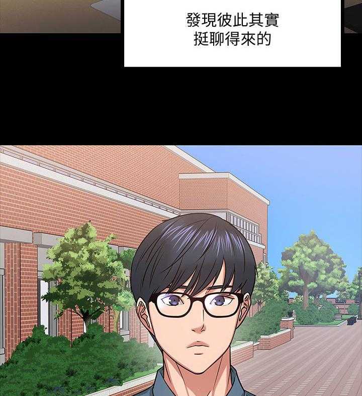 《教授之约》第37话 37_想法 第4页
