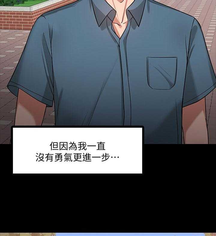 《教授之约》第37话 37_想法 第5页