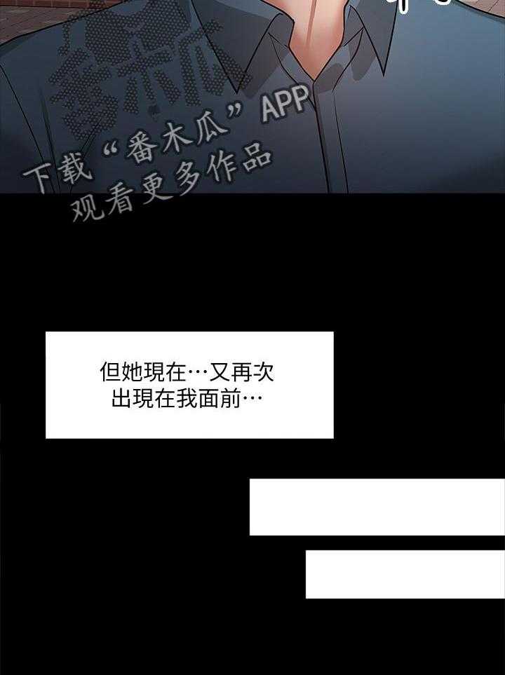 《教授之约》第37话 37_想法 第8页