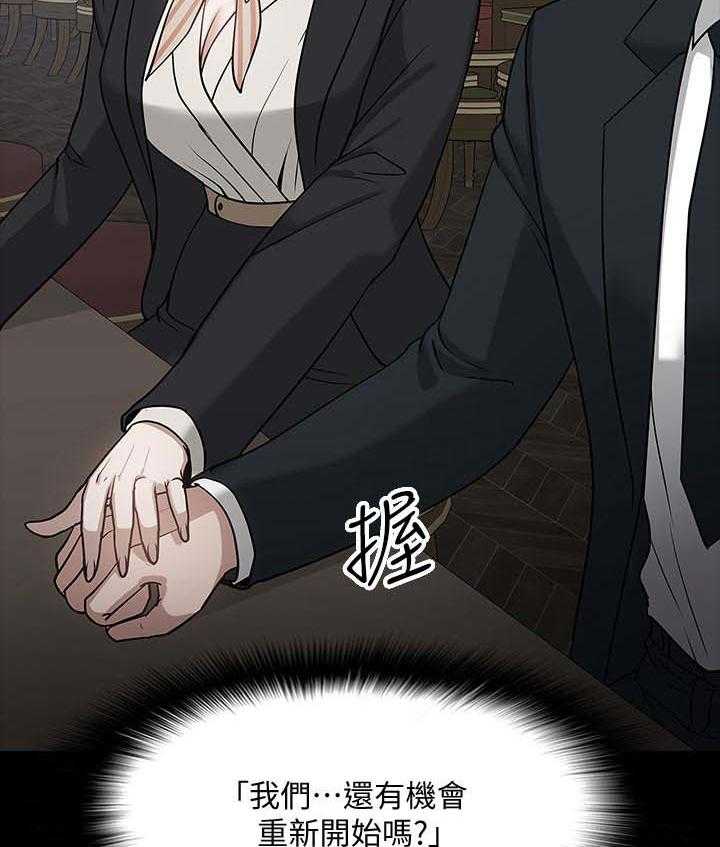 《教授之约》第38话 38_共存 第10页