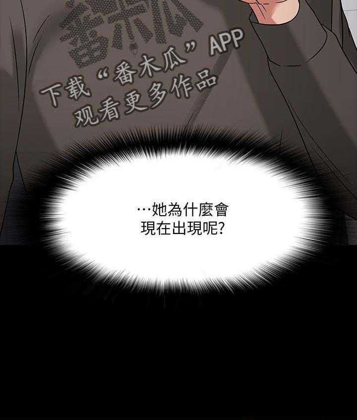 《教授之约》第38话 38_共存 第12页