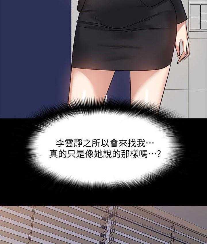 《教授之约》第38话 38_共存 第14页