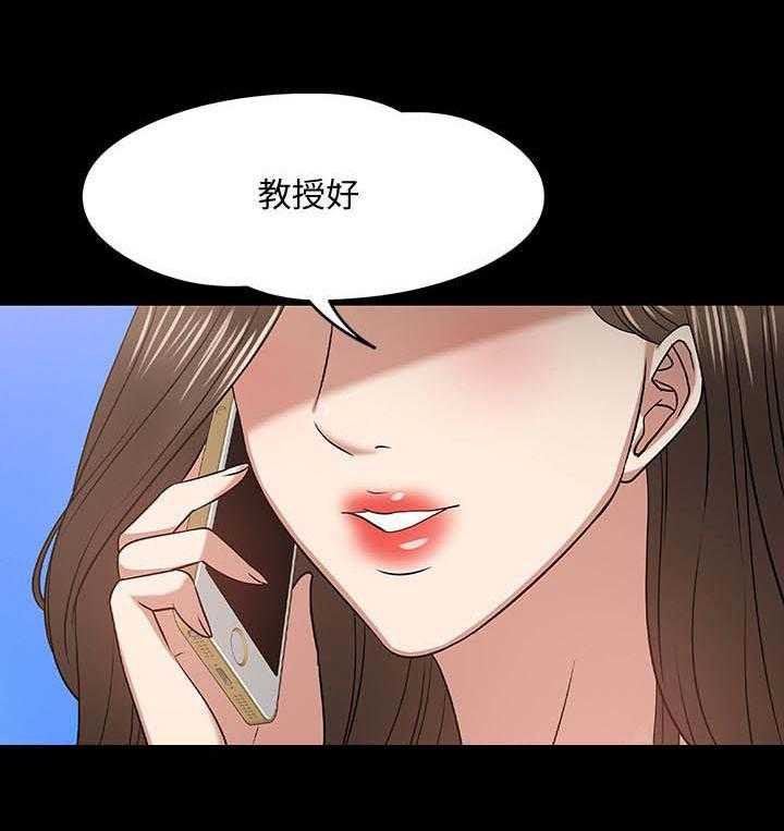 《教授之约》第38话 38_共存 第18页