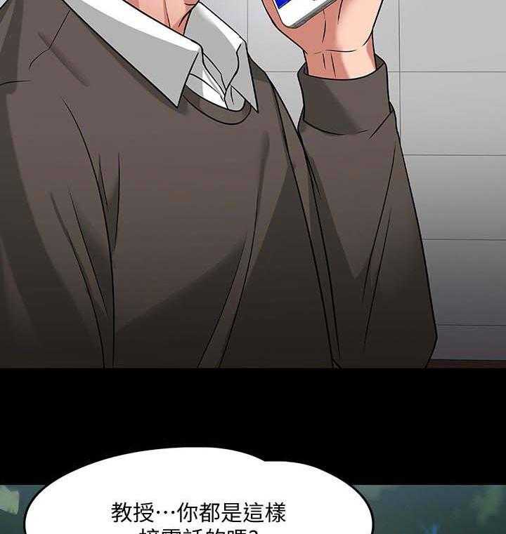 《教授之约》第38话 38_共存 第20页
