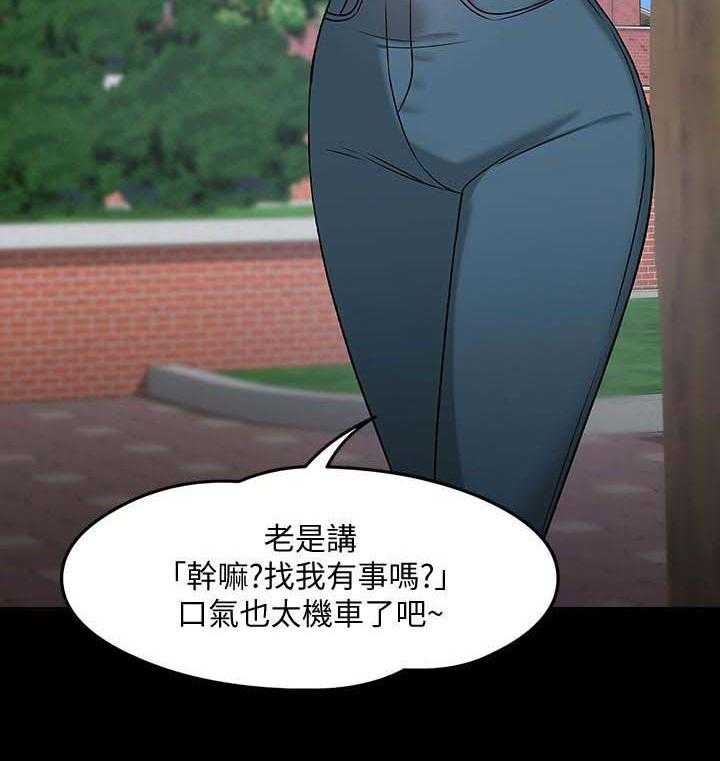 《教授之约》第38话 38_共存 第22页