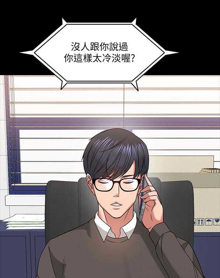 《教授之约》第38话 38_共存 第23页
